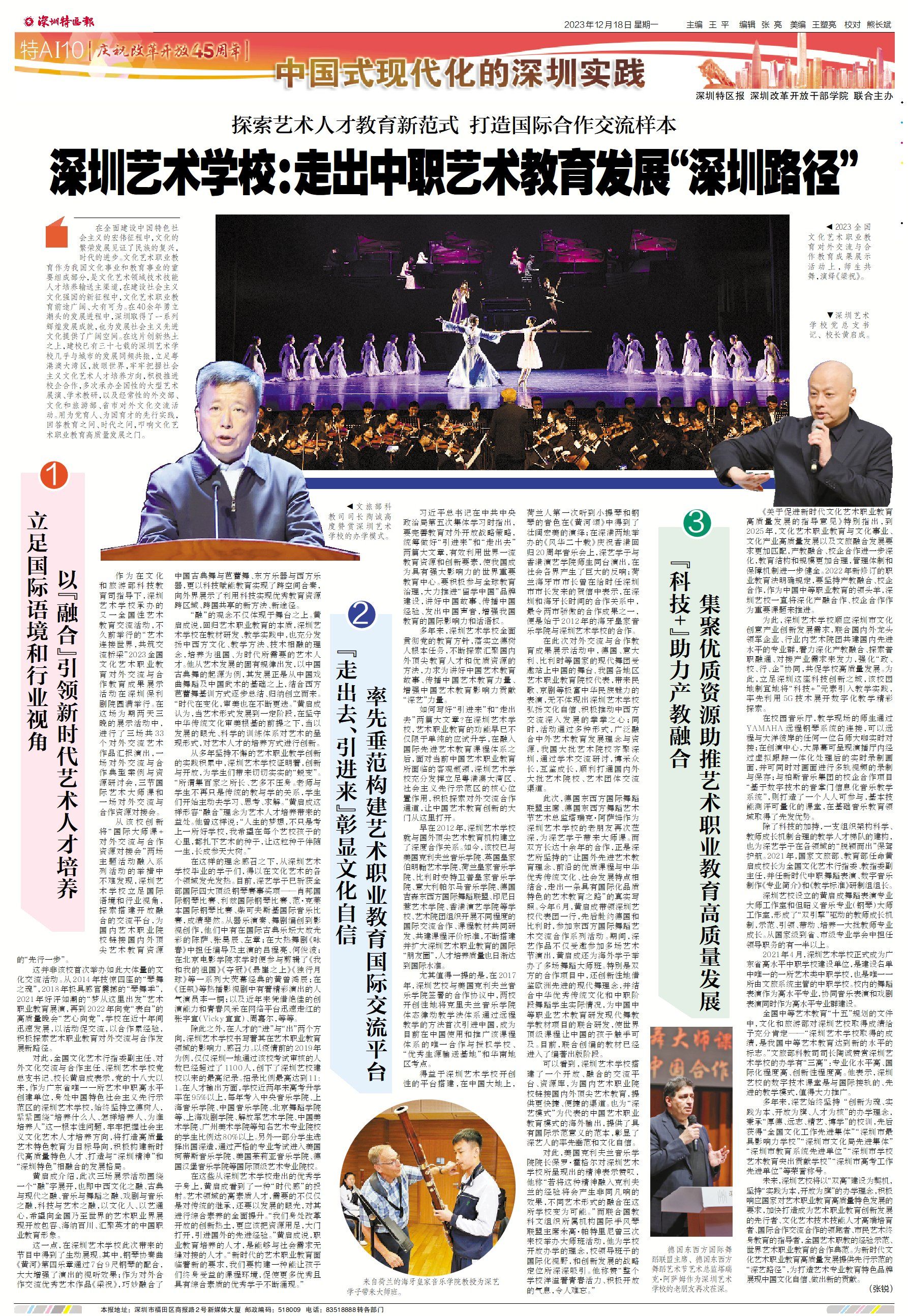 打造国际合作交流样本！深圳艺术学校走出艺术教育发展“深圳路径”.jpeg