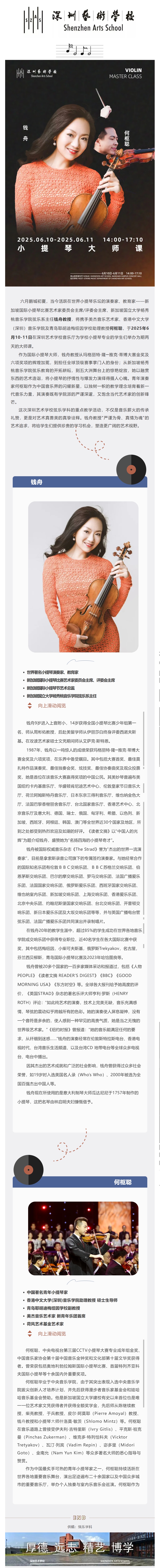 著名小提琴演奏家钱舟大师课.jpg