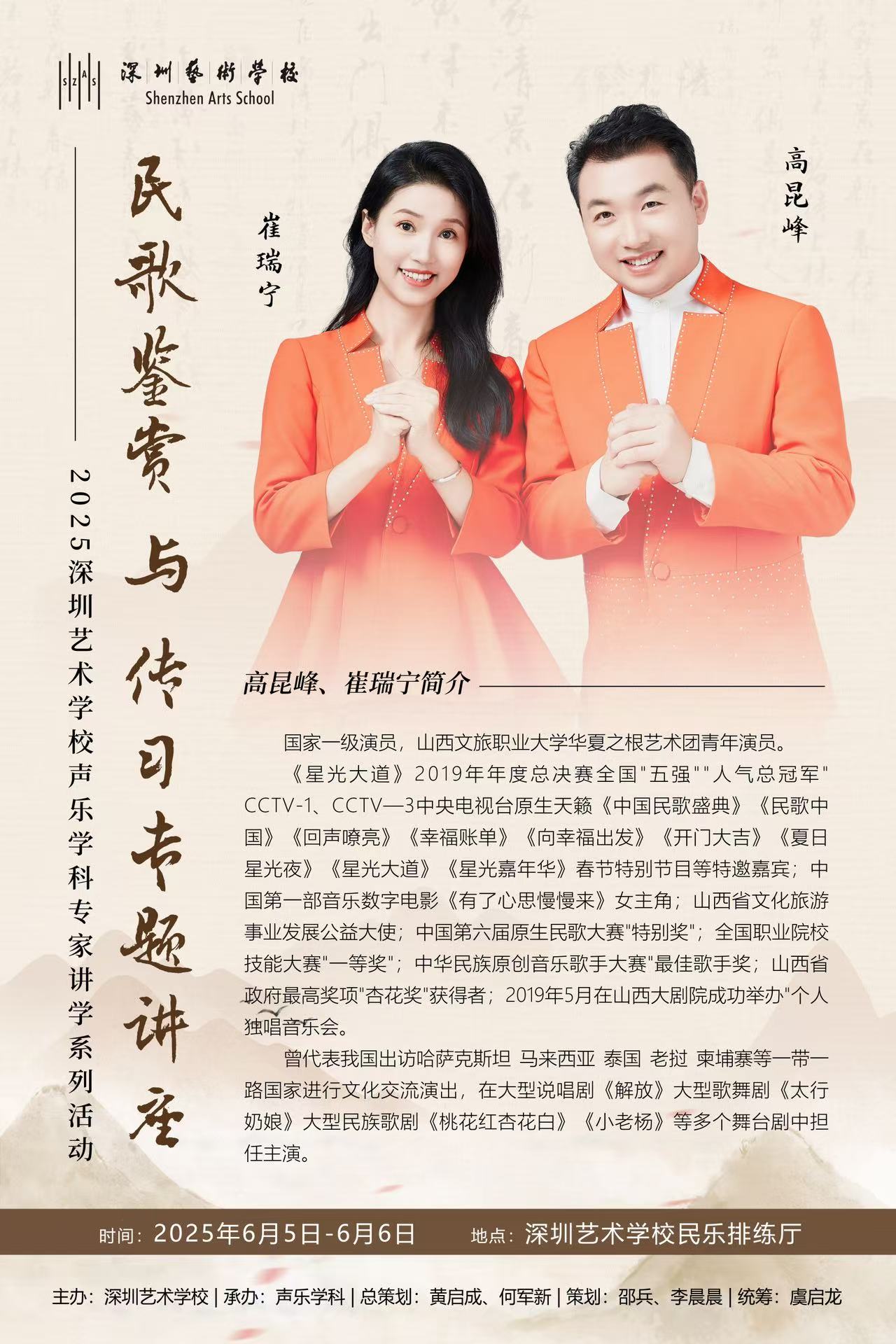 民歌鉴赏与传习专题讲座.jpg
