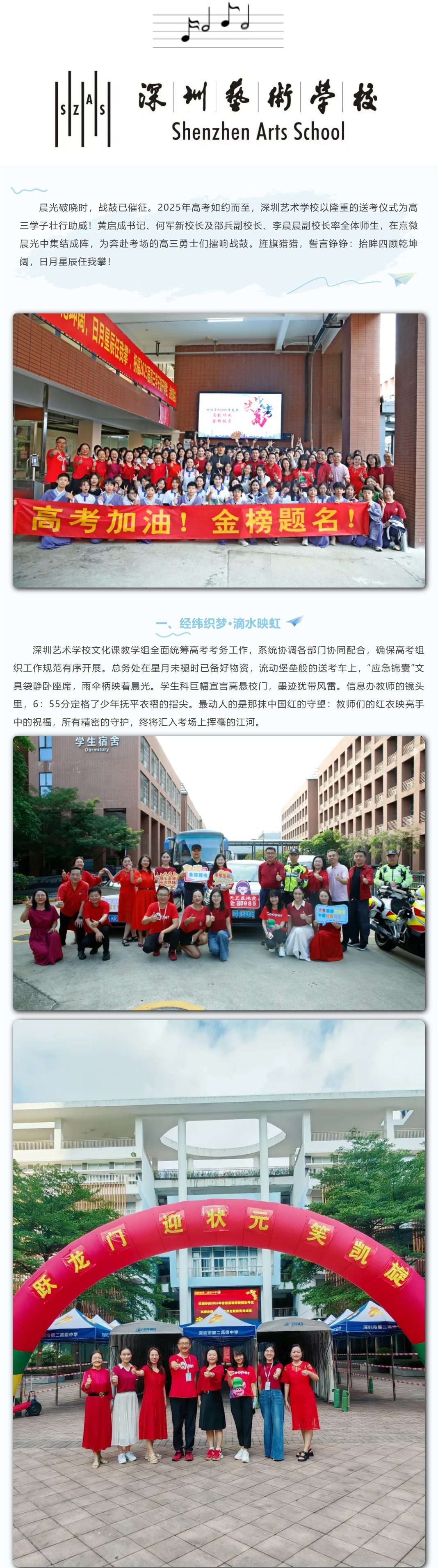 鹏程万里启航时——深圳艺术学校高考送考温情纪实1.png