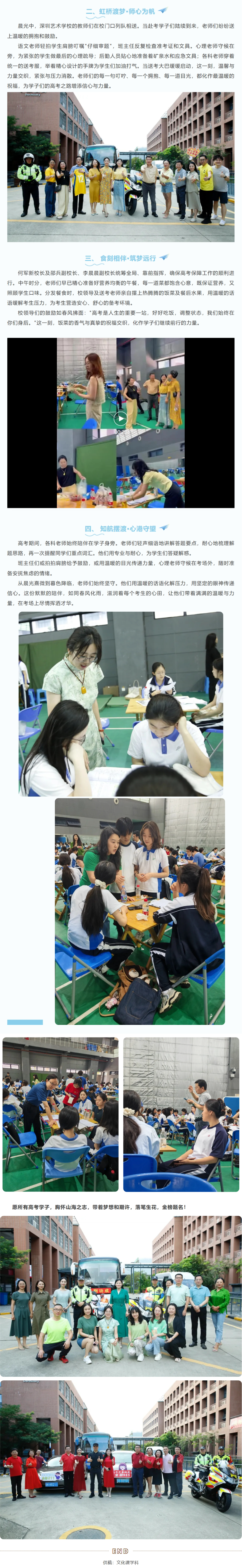 鹏程万里启航时——深圳艺术学校高考送考温情纪实2.png