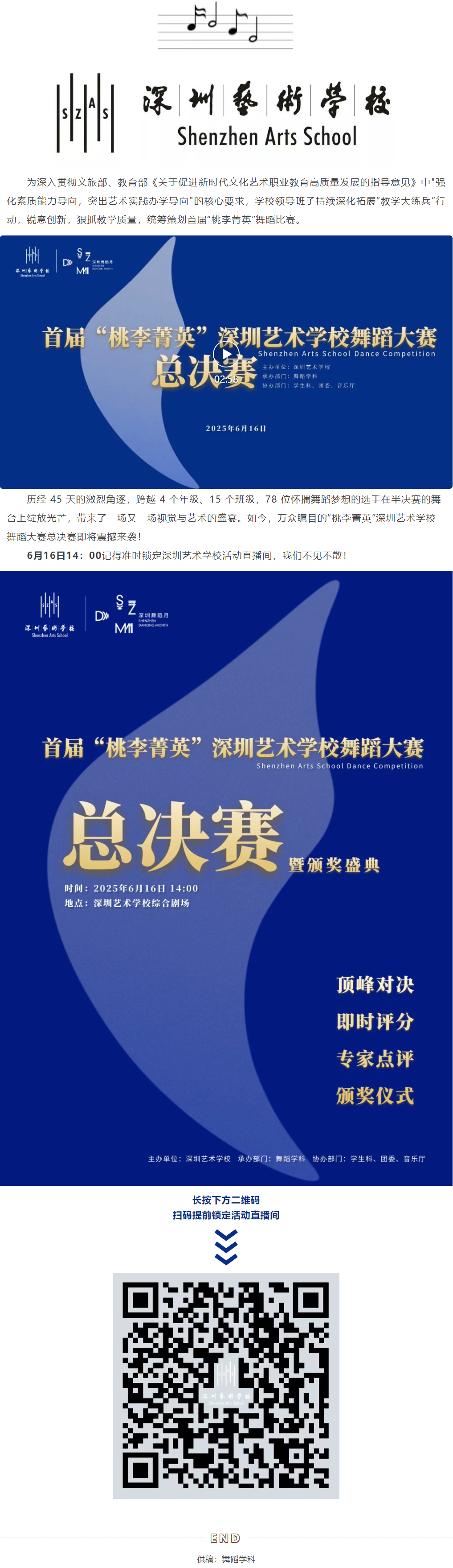 首届“桃李菁英”深圳艺术学校舞蹈大赛总决赛.png