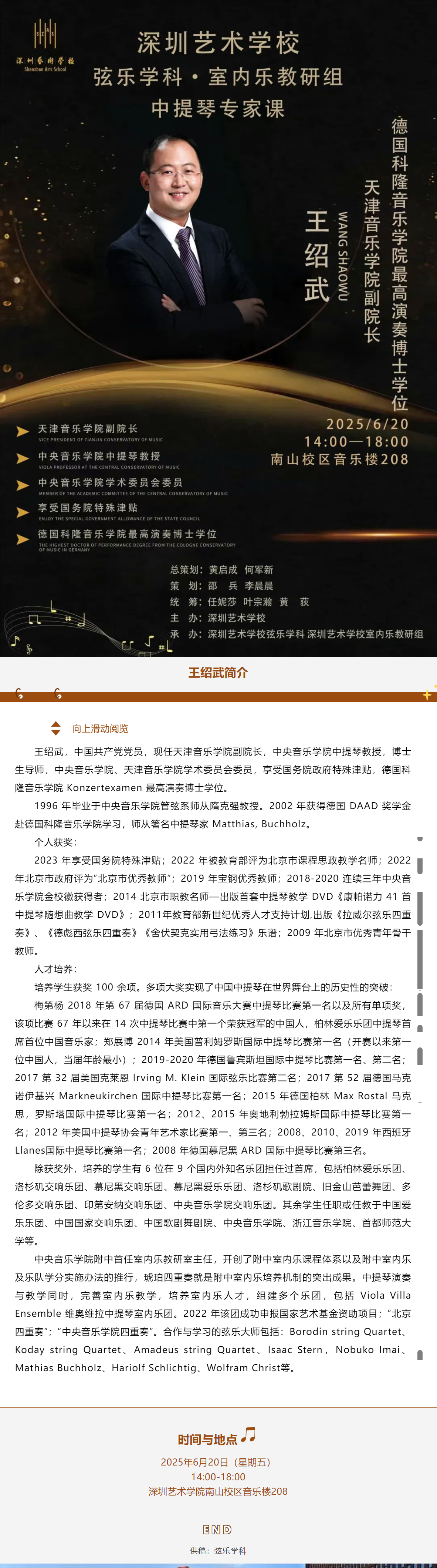 预告 ｜ 王绍武教授中提琴专家课.png