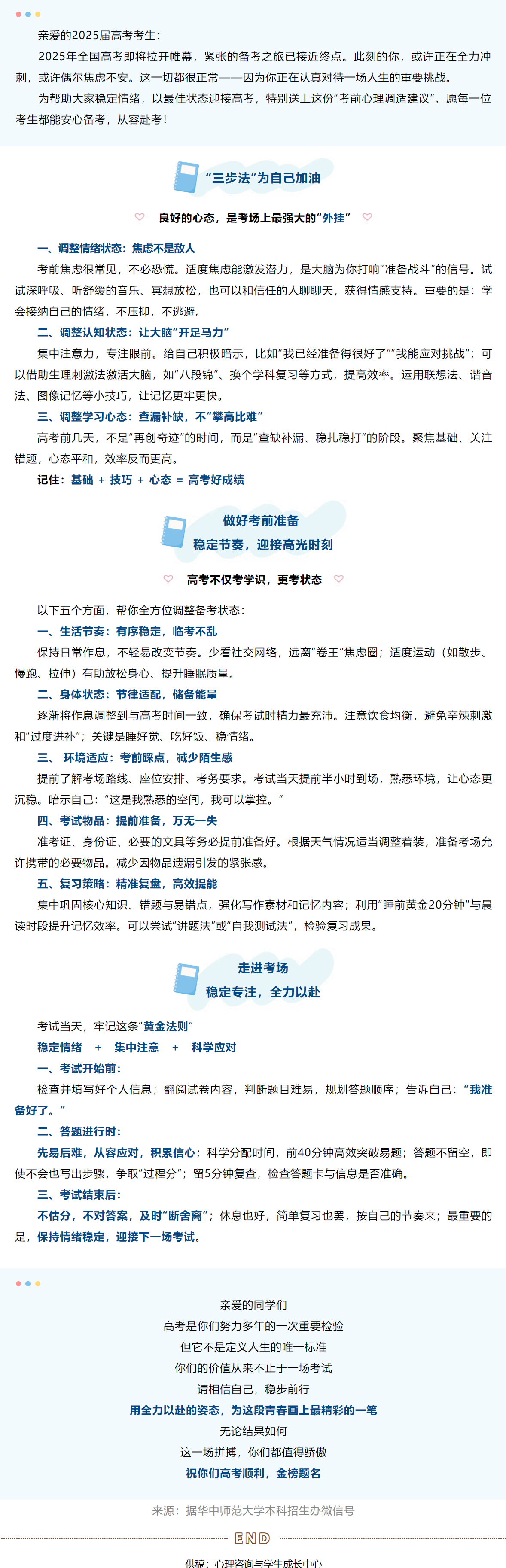 高考倒计时，助力“心”调适.png