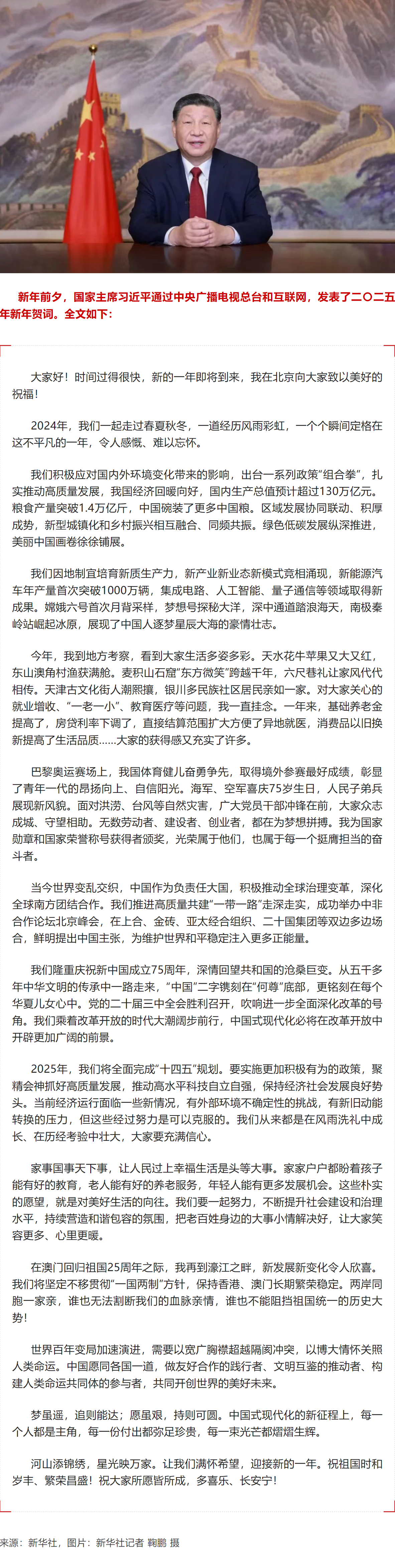 全文来了！国家主席习近平发表二〇二五年新年贺词.png