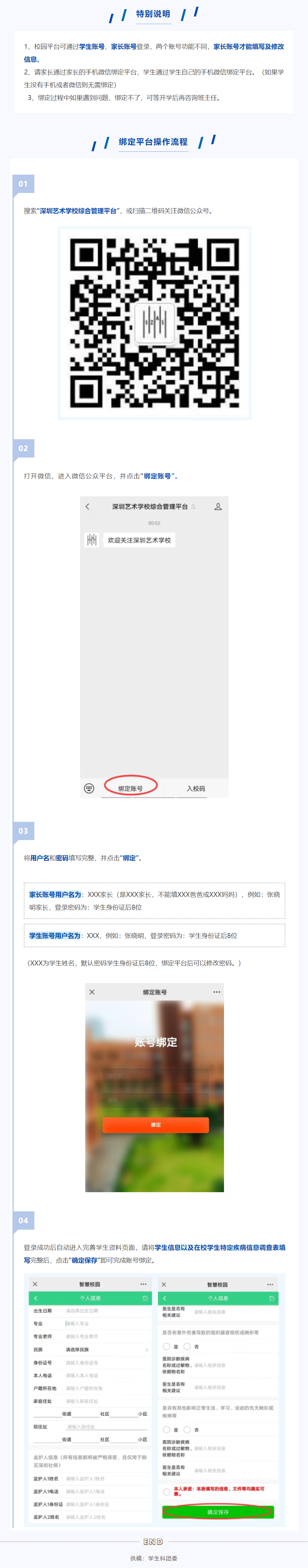 深圳艺术学校2025级新生及新生家长绑定校园平台操作流程.png