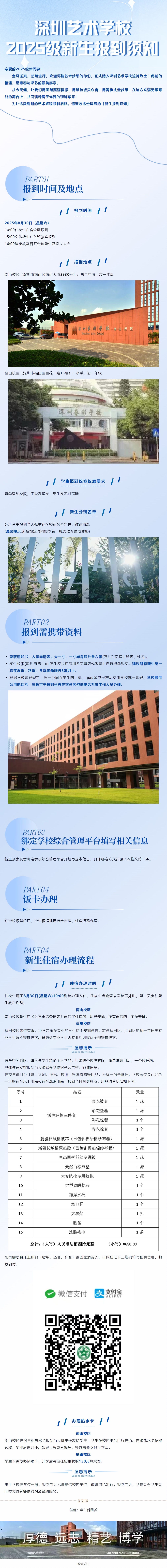 深圳艺术学校2025级新生报到须知.jpg