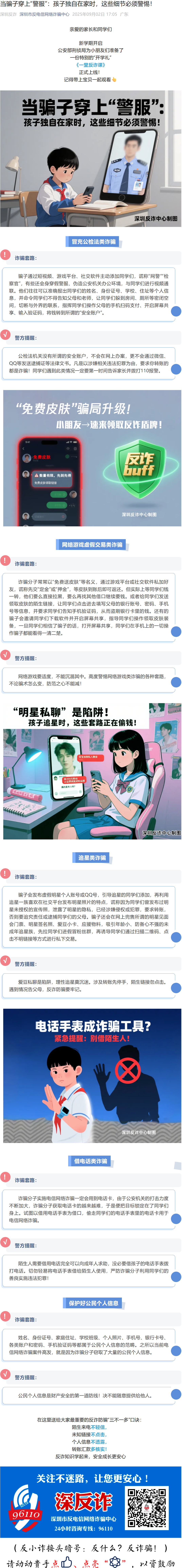 当骗子穿上“警服”：孩子独自在家时，这些细节必须警惕！.png
