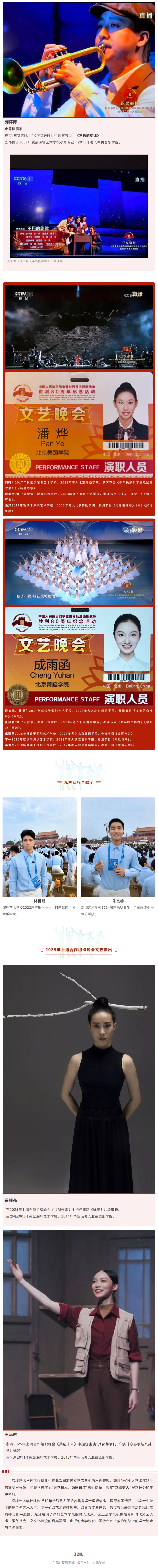 深艺骄傲！我校多名优秀毕业学子亮相国家盛典，谱写深艺华章！2.png