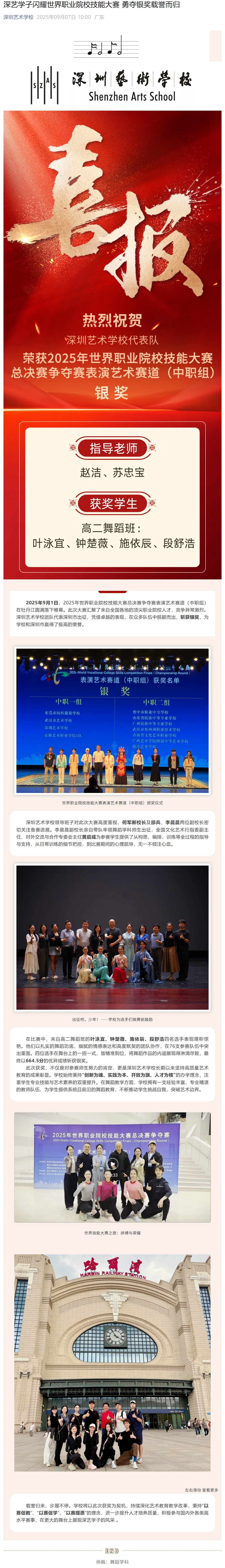 深艺学子闪耀世界职业院校技能大赛 勇夺银奖载誉而归.jpg