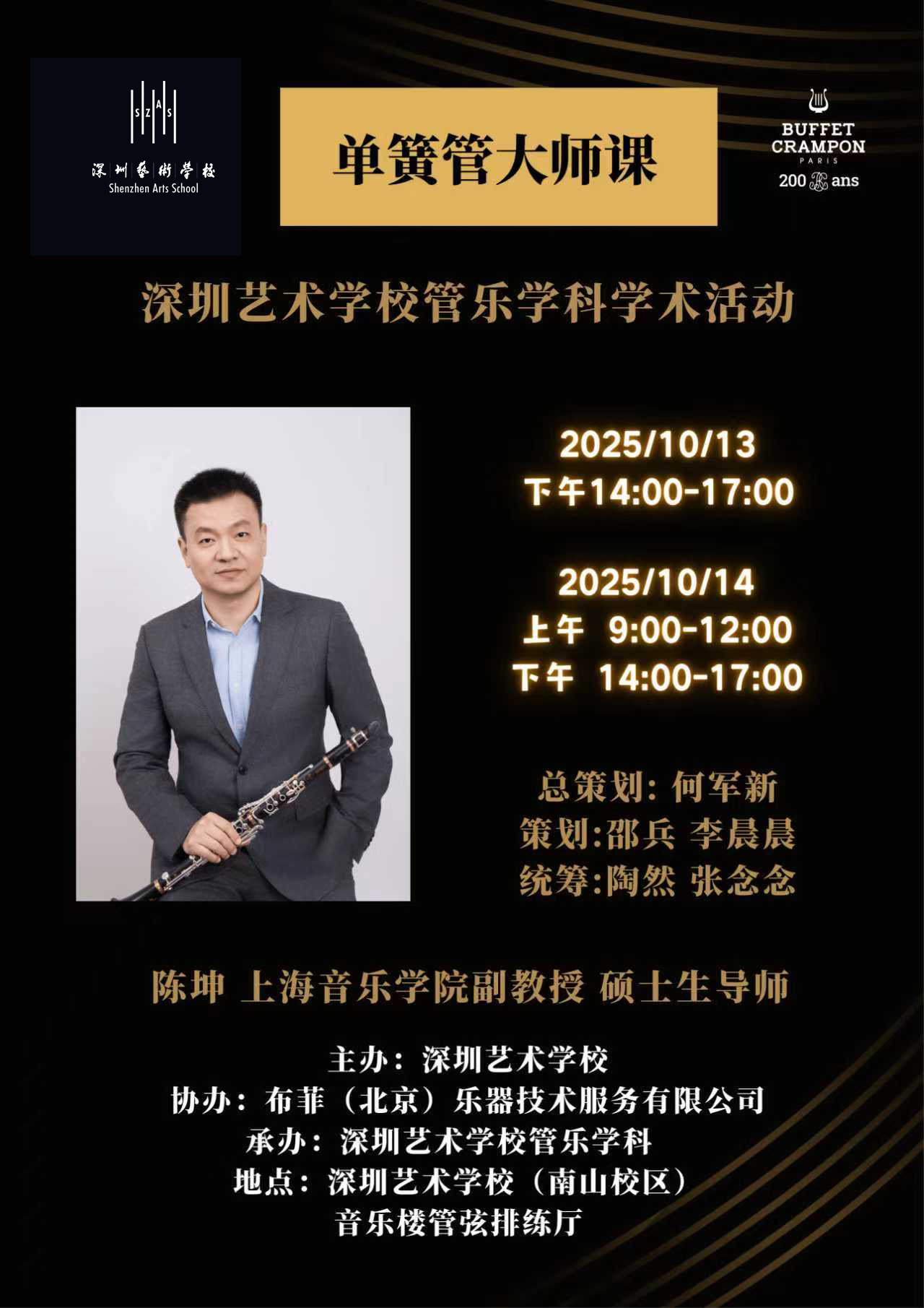 深圳艺术学校管乐学科学术活动陈坤大师课.jpg