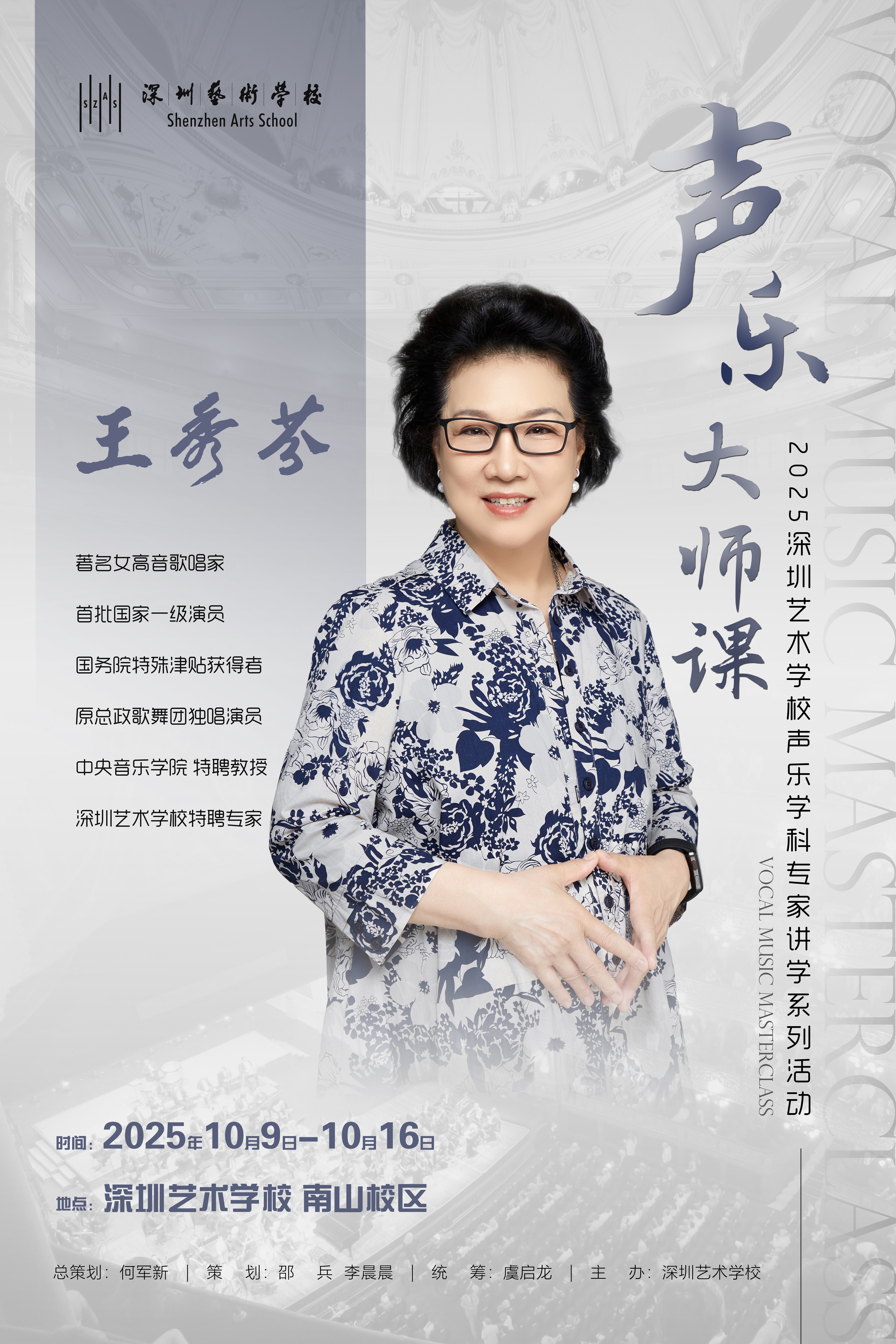 王秀芬大师课.jpg