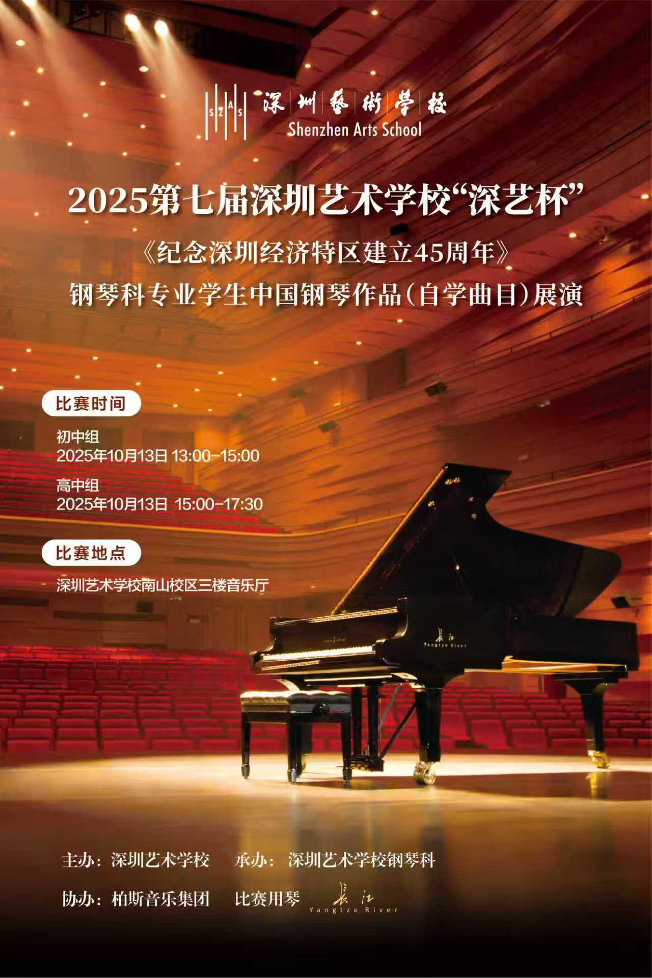 2025年第七届“深艺杯”钢琴展演.jpg