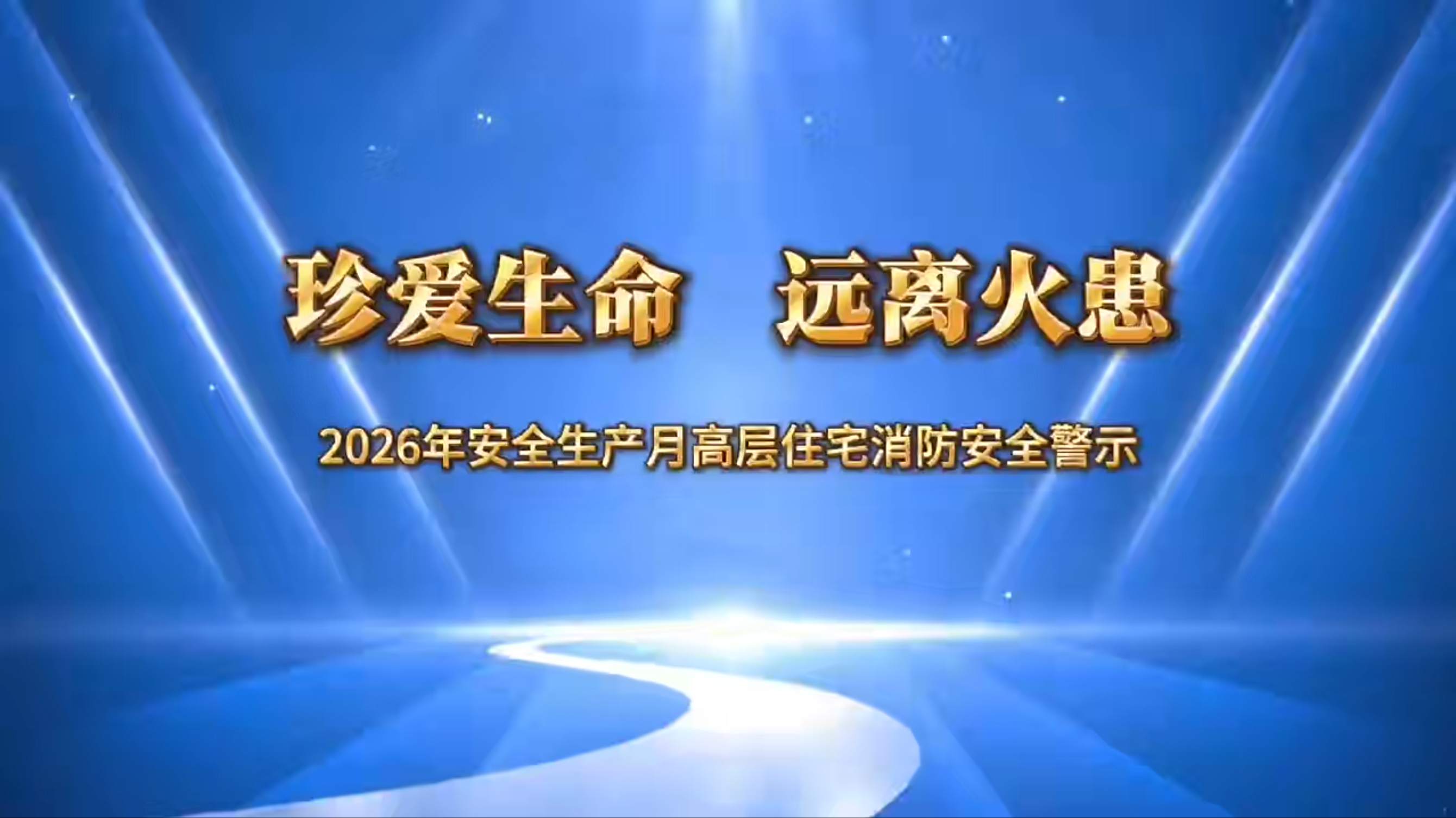 火灾事故.png