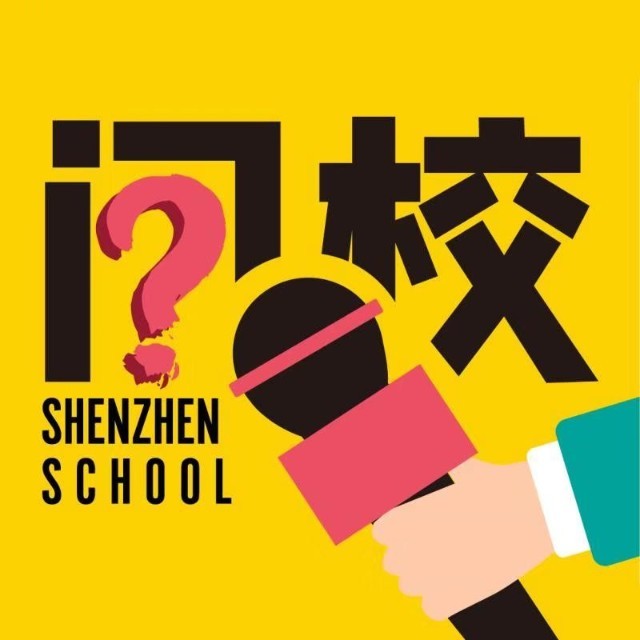 问校