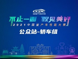 2021CCPC公众站轿车组云游